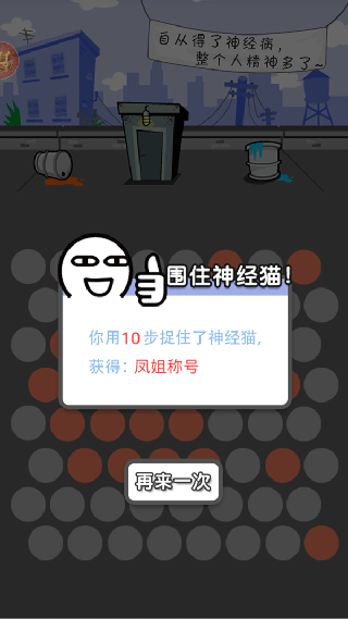 围堵神经猫手机版图1