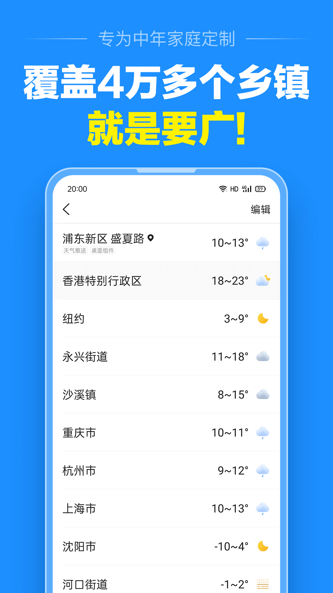 准点天气最新版图4