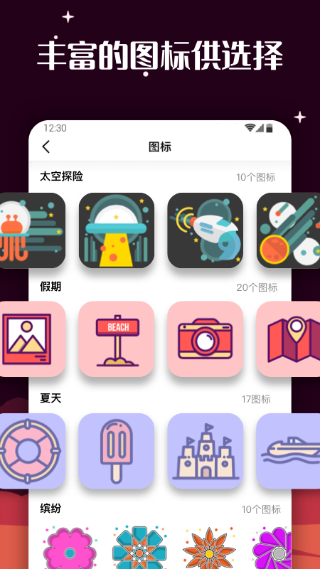 百变图标APP图1