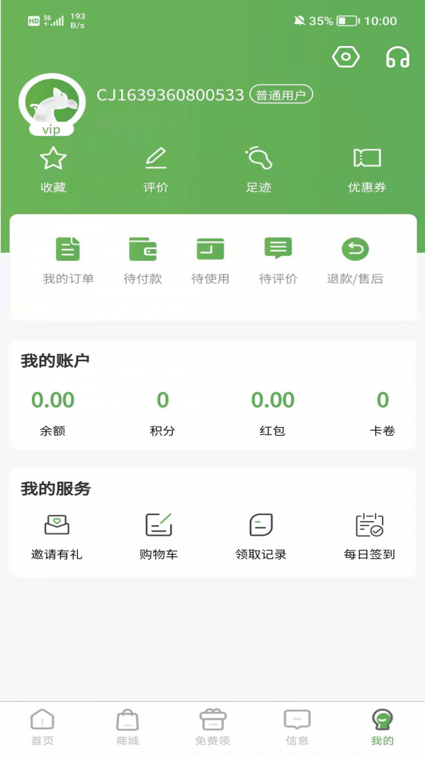 袋我行用户端图2