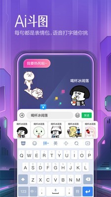 百度输入法最新版图1