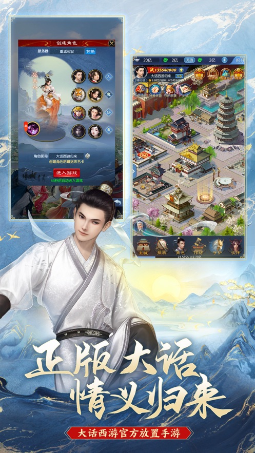大话西游归来图1