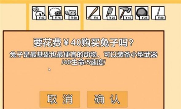 宅宅萝卜动物农场保卫战图3