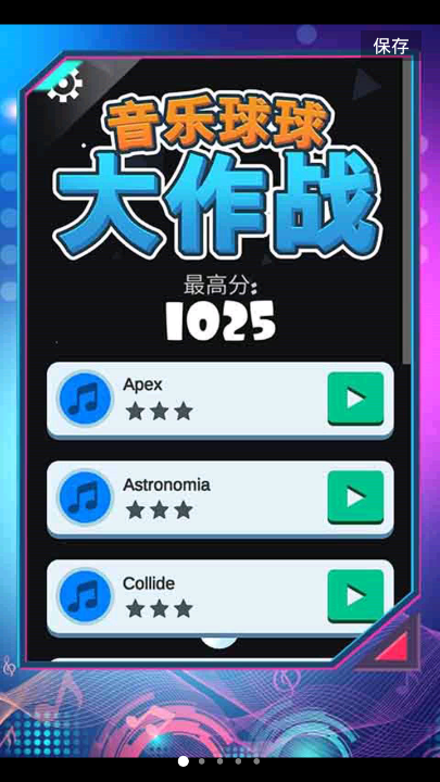 音乐球球大作战截图3