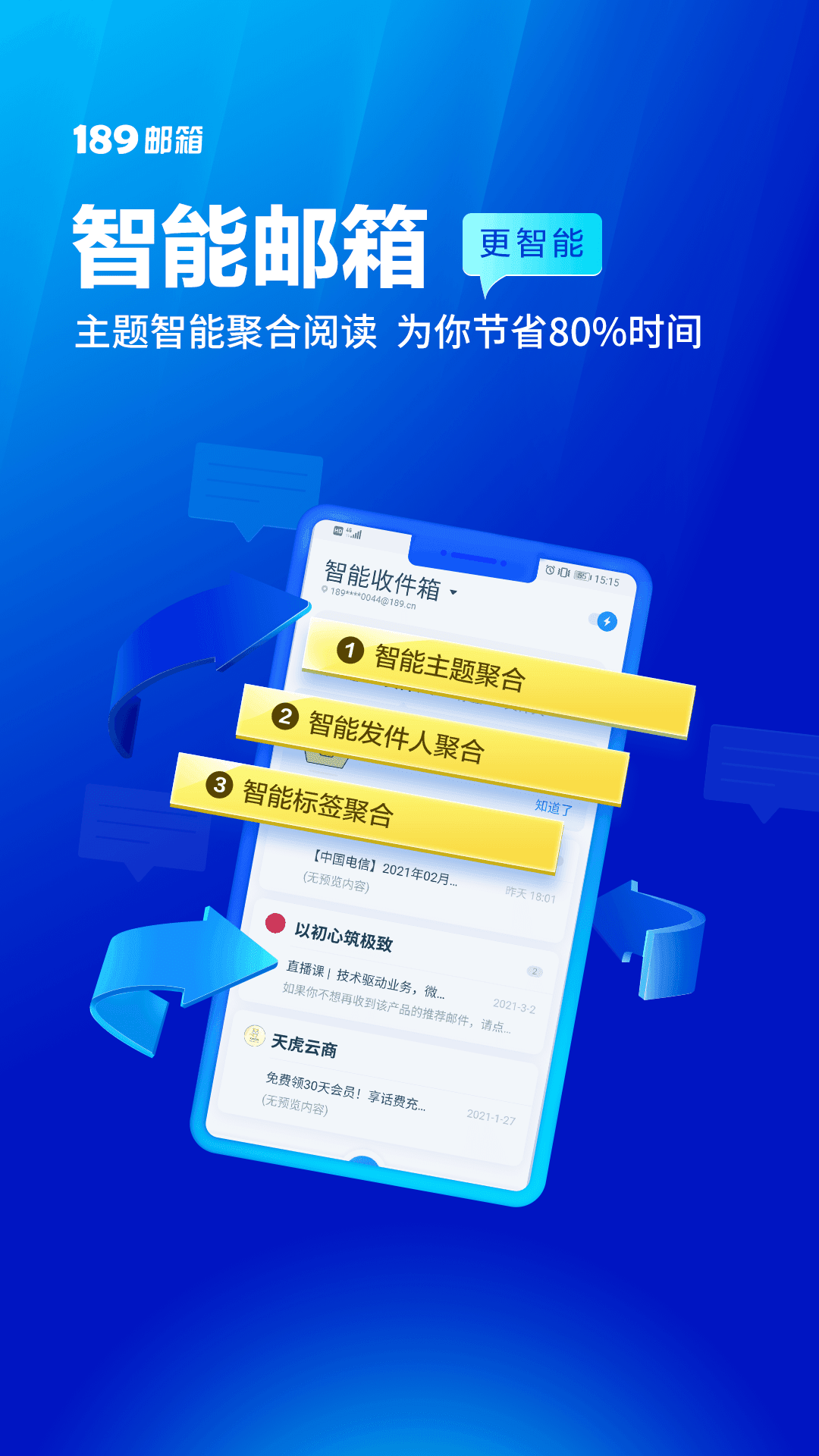 189邮箱图2