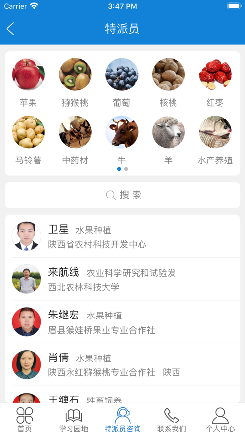 科技特派员图2