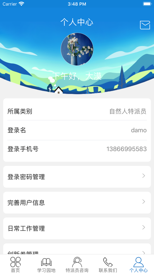 科技特派员图3