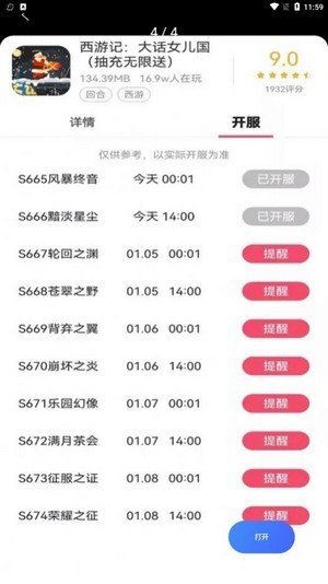 快游帝app截图3