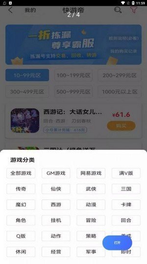 快游帝app截图4