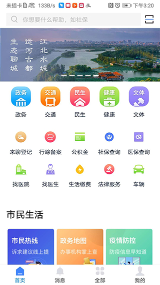 我的聊城图3