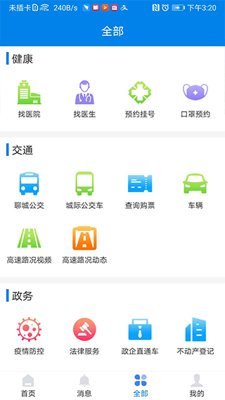 我的聊城图2