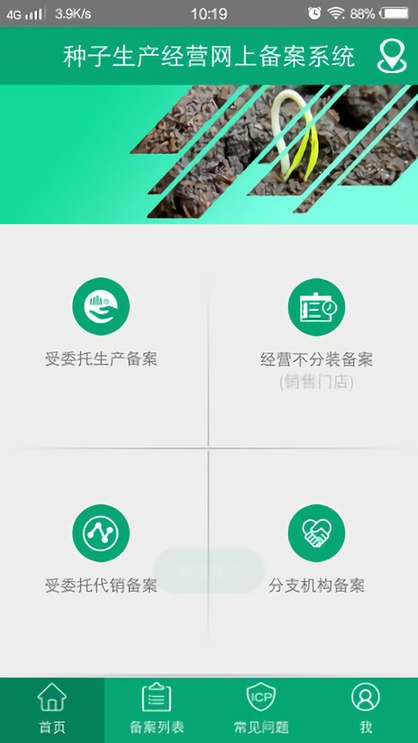手机备案官方版图5
