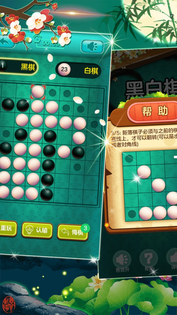 黑白棋大战1.7.5图1