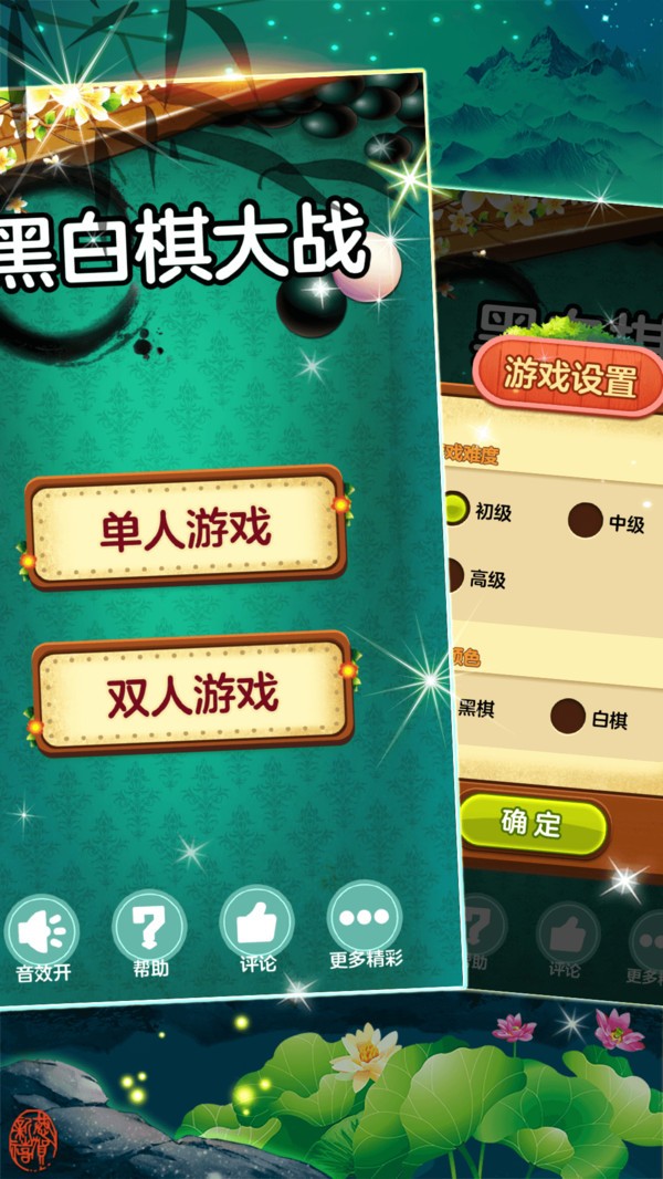 黑白棋大战1.7.5图3