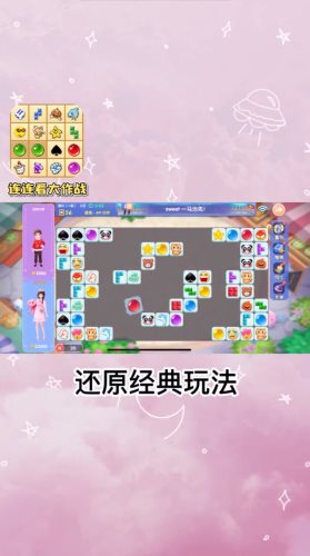 连连看大作战手机版图2