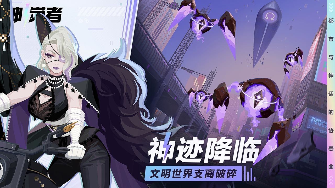 神觉者国际服图1