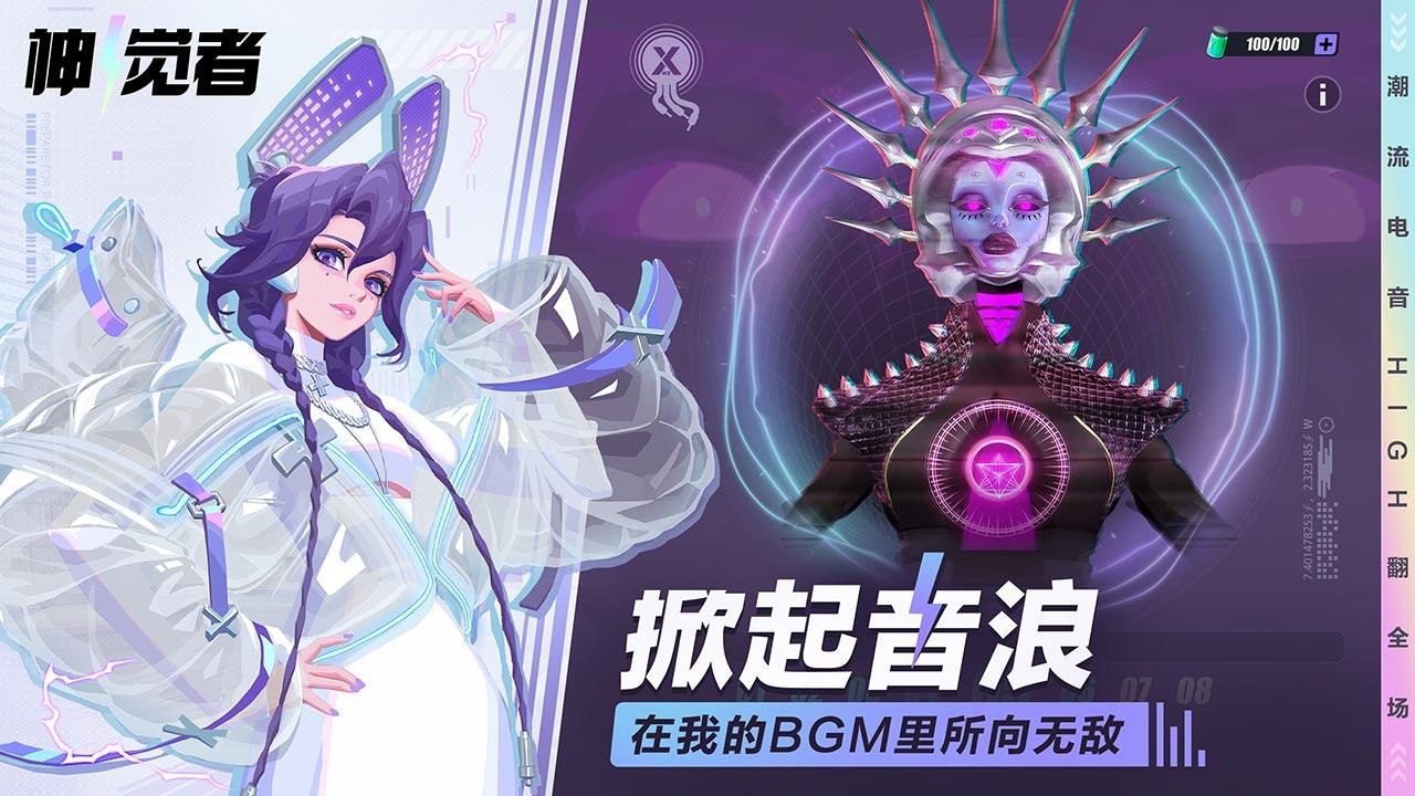 神觉者国际服图3