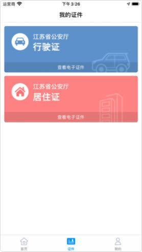 苏证通图5