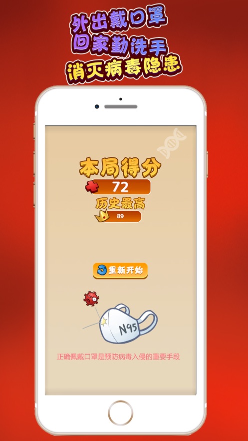 防护消消乐图3