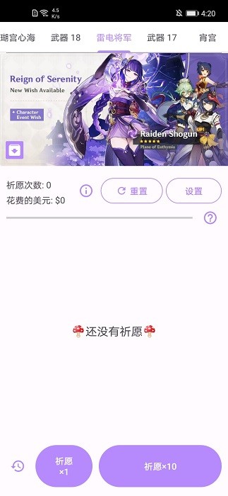 原神抽卡模拟器最新版图4