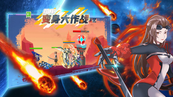 机甲变身大作战图1