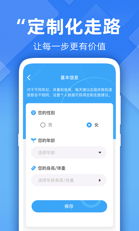 开心走路计步精灵app图1