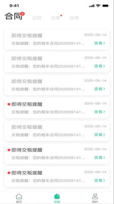 租车易图2