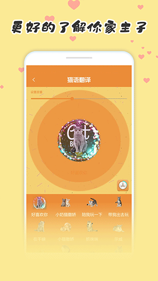 宠物猫狗翻译器图3