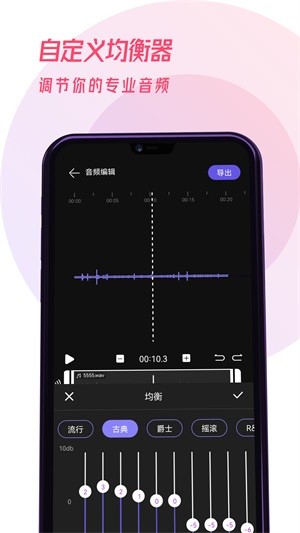 易剪辑音频截图4