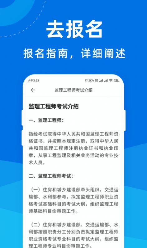 监理工程师宝典安卓版图1