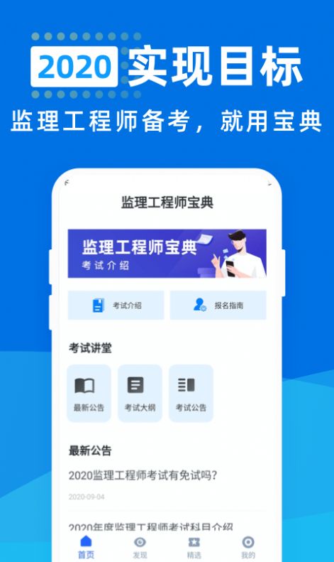 监理工程师宝典安卓版图3