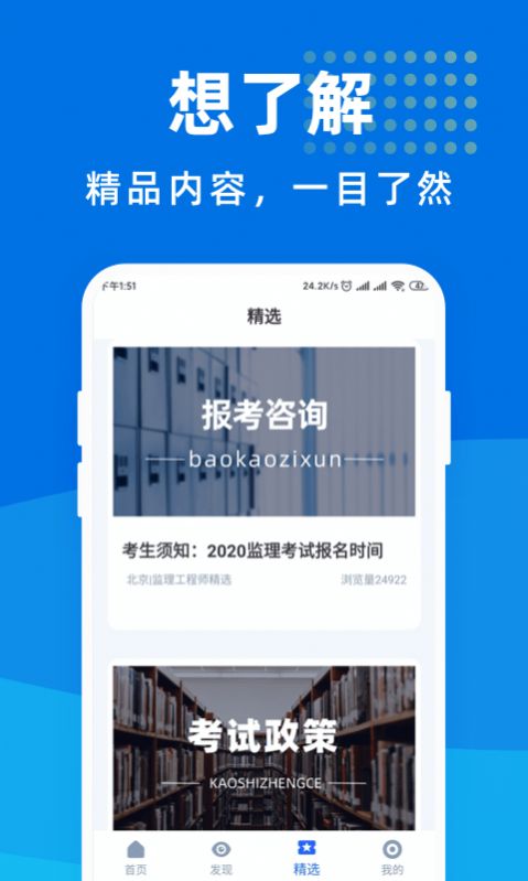 监理工程师宝典安卓版图2