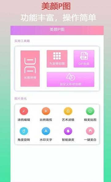 口袋美颜P图软件图4