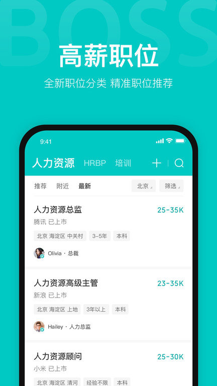 boss直聘企业端图3