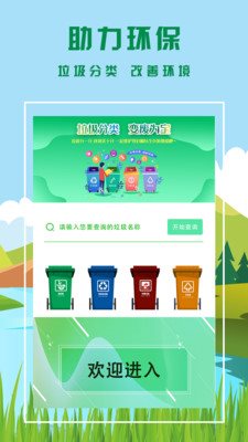 垃圾分类小助手图2
