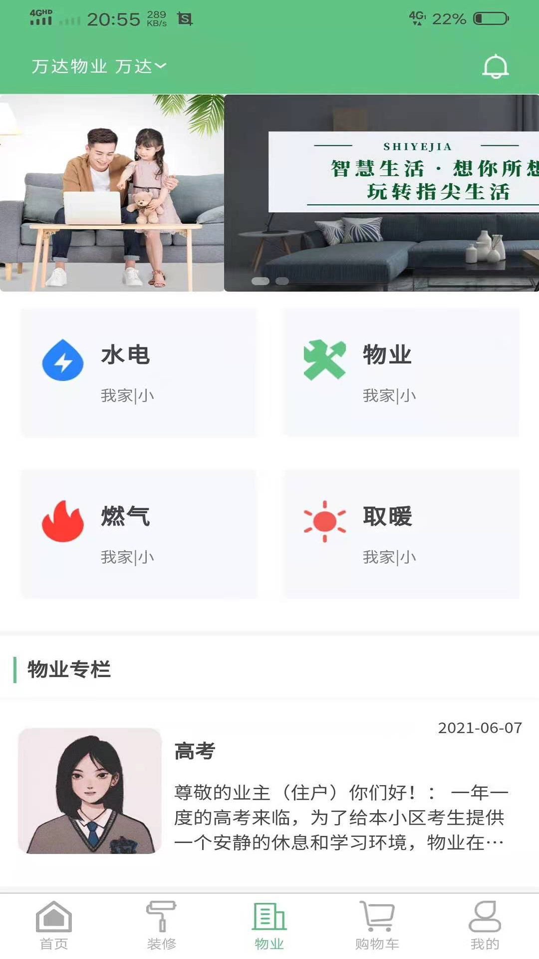 饰宏企慧app截图6