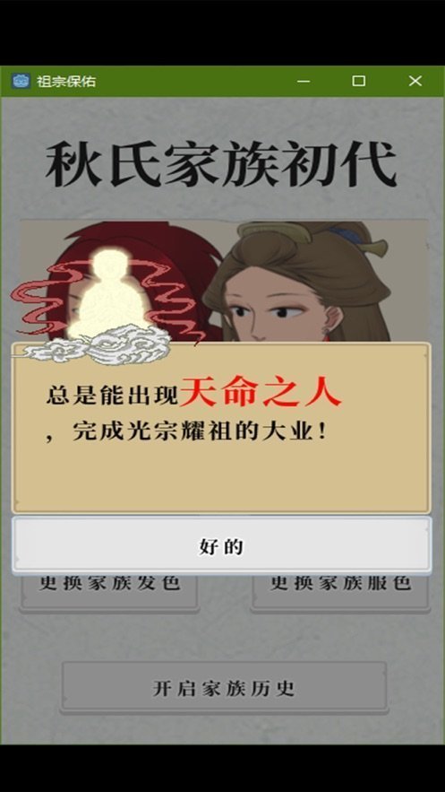 祖宗保佑图2