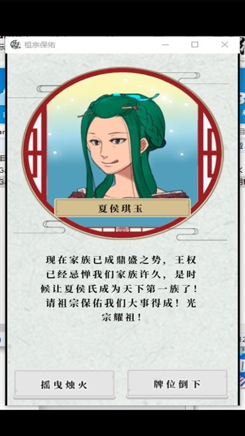 祖宗保佑图1