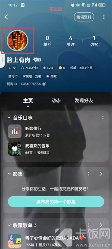 酷狗音乐头像挂件怎么弄