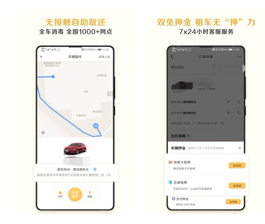 租车用什么软件最好 租车app排行榜