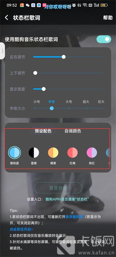 酷狗音乐状态栏歌词颜色怎么设置