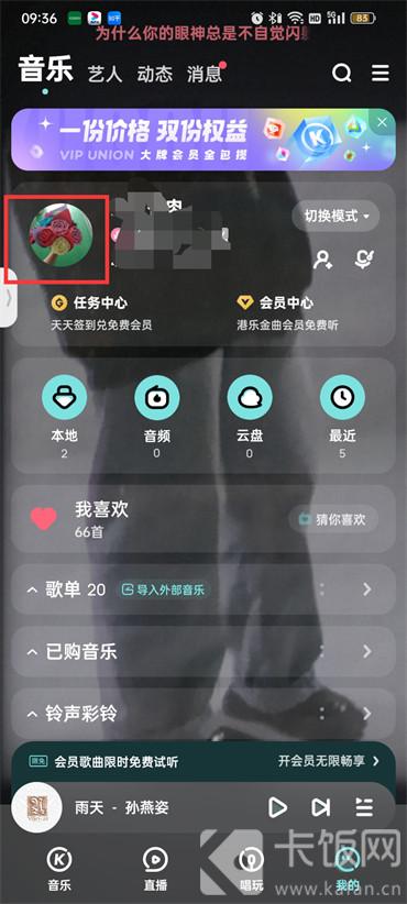 酷狗音乐听歌排行榜怎么看