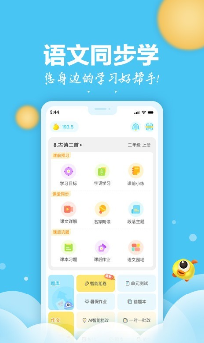 学语文的软件app有哪些 好用的学习语文软件集锦排行榜