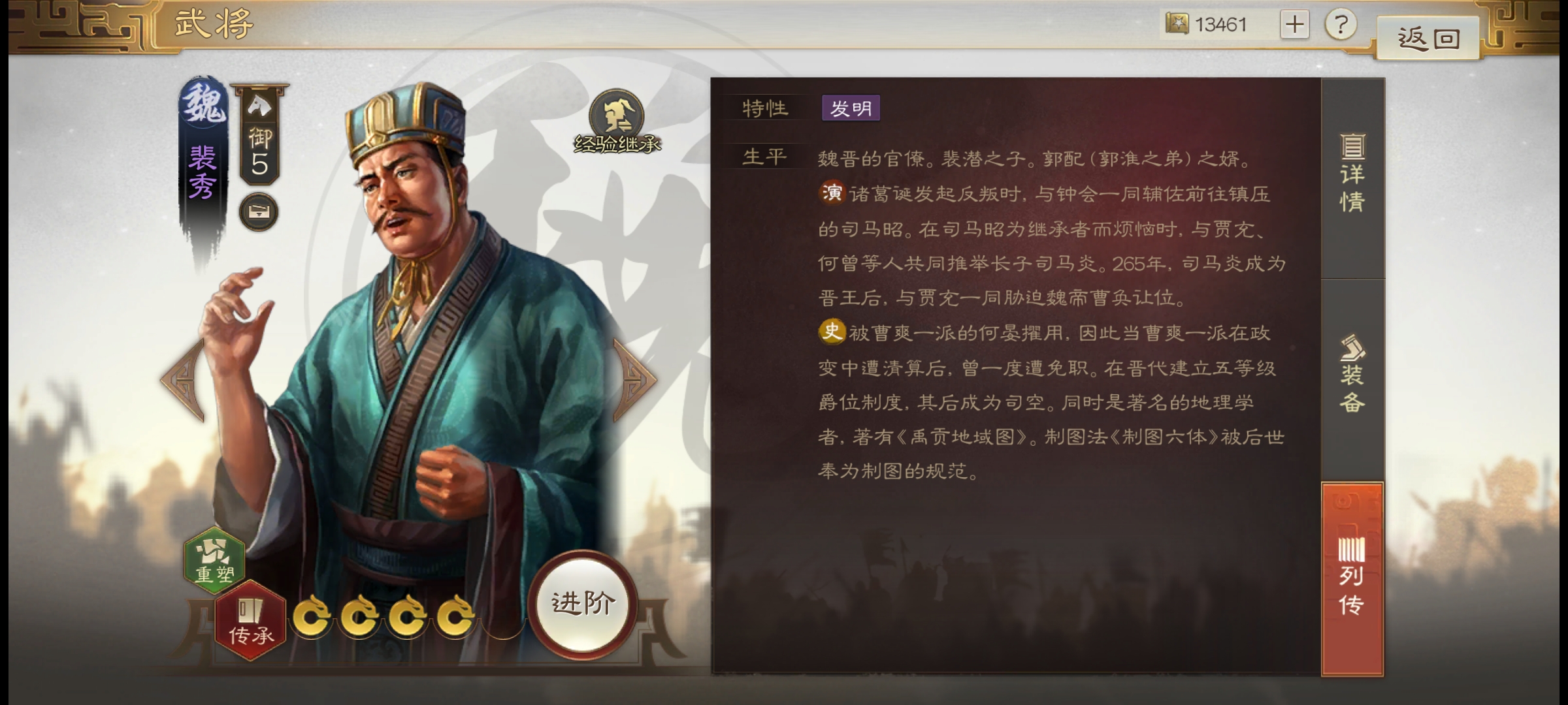 三国志战棋版裴秀怎么用 裴秀的作用解析