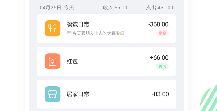 自己开店用什么软件记账 好用的记账软件排行榜