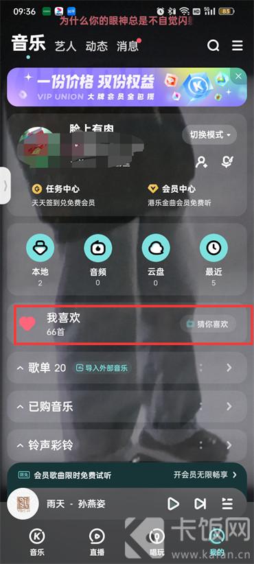 酷狗音乐我喜欢的歌曲在哪里