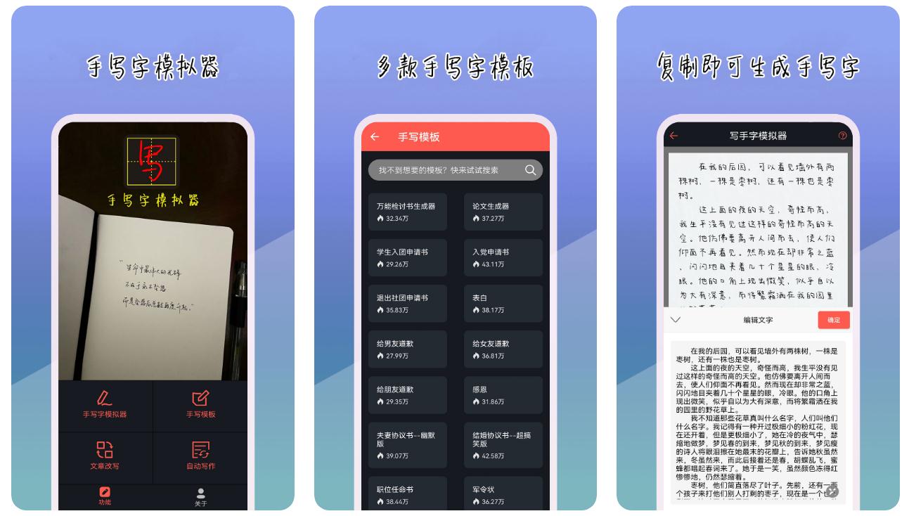 自动生成手写字体软件有哪些 手写自动生成器app排行榜