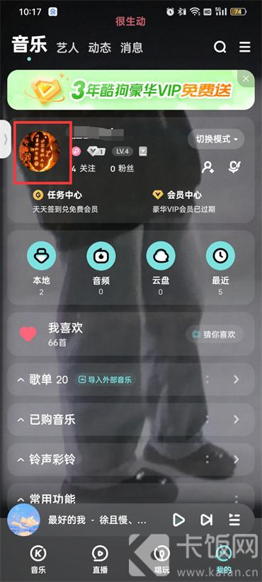 酷狗音乐我的访客怎么关闭