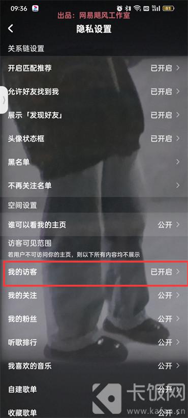 酷狗音乐我的访客怎么关闭