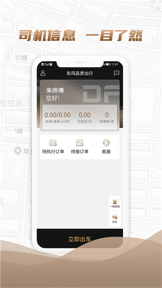 东风出行老年版图3
